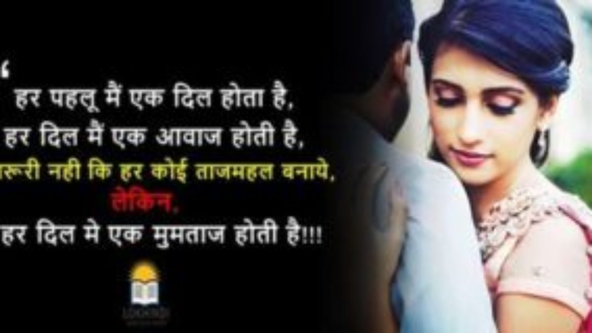 Love Shayari Hindi 2019 - नई लव शायरी हिंदी में ...