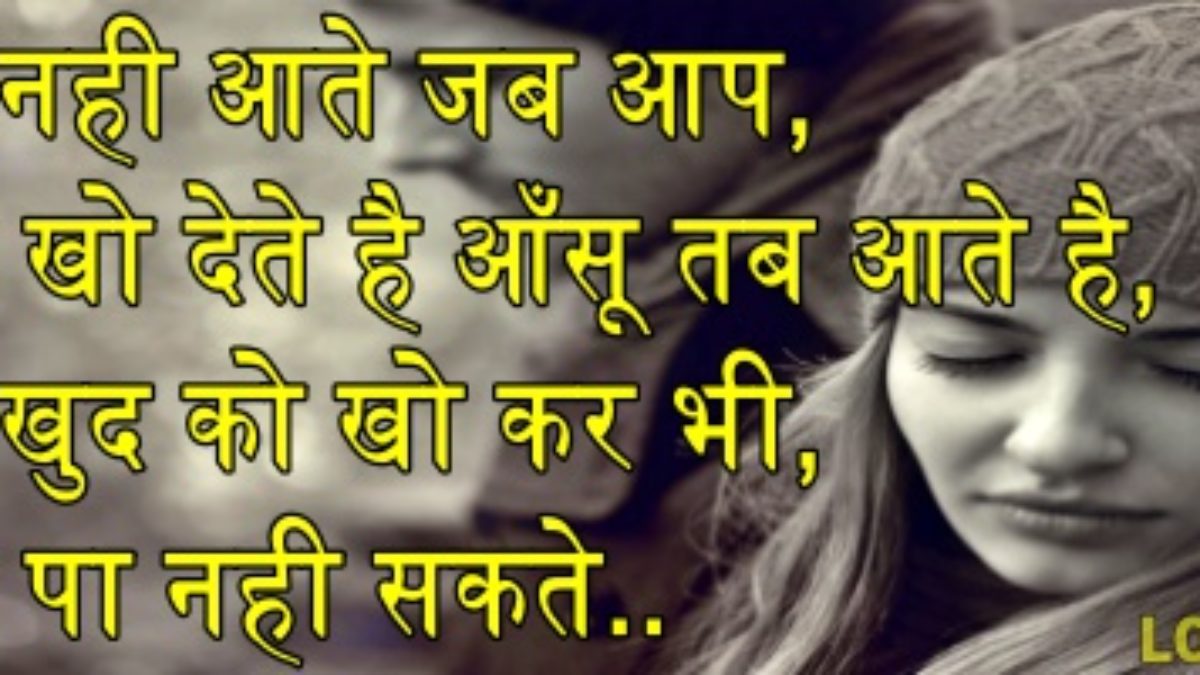 Very Sad Shayari in Hindi for Girlfriend & Boyfriend - Lok Hindi