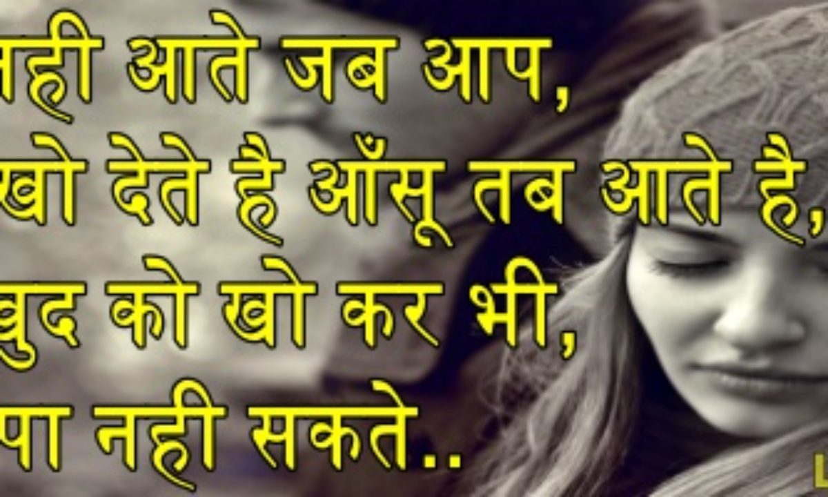 Very Sad Shayari in Hindi for Girlfriend & Boyfriend - Lok Hindi