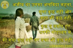 New Very Sad Shayari in Hindi Collection 2019