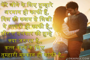 Romantic Shayari New Hindi 2019