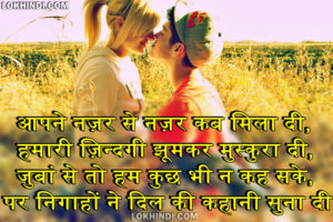 Romantic Shayari New Hindi