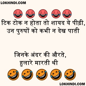 मज़ेदार New Hindi Jokes