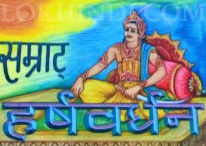 सम्राट हर्षवर्धन History
