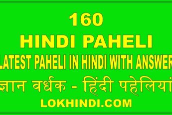 160 Hindi Paheli