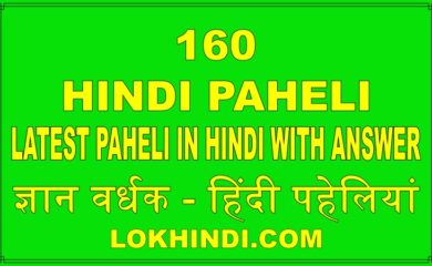 160 Hindi Paheli