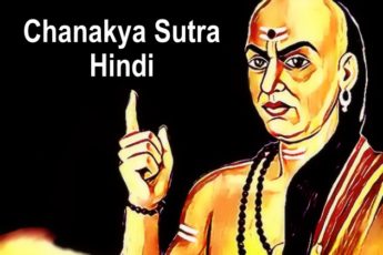Chanakya Sutra Hindi Chanakya neeti important sutra