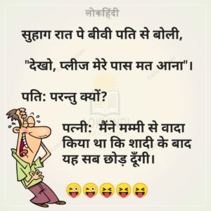 New Comedy Jokes: नये मज़ेदार चुटकुले हिंदी में - Lok Hindi