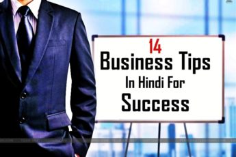 Business tips in Hindi