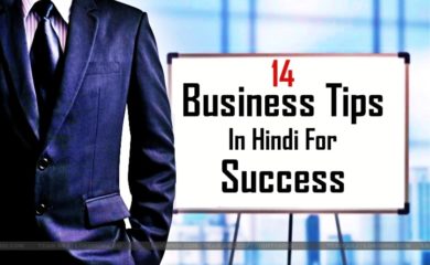 Business tips in Hindi