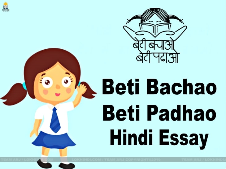 Beti Bachao Beti Padhao