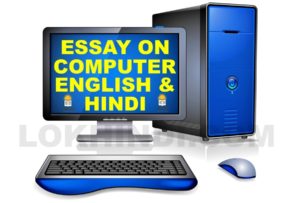 Essay on Computer