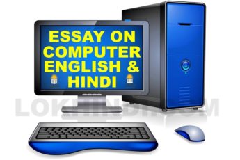 Essay on Computer