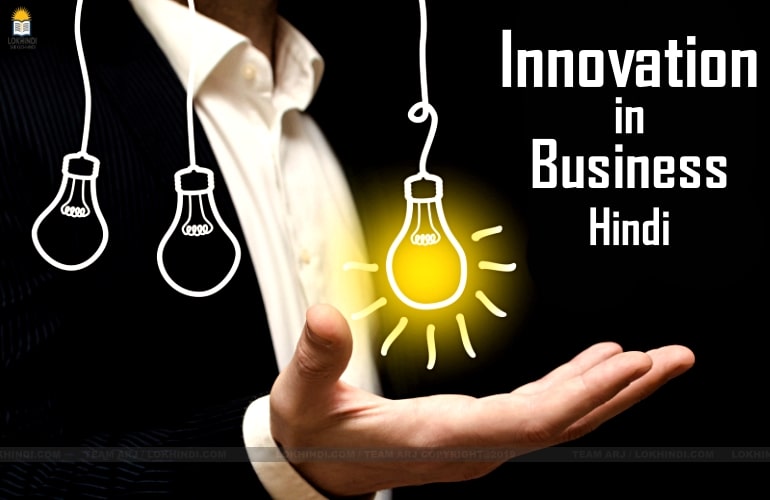 Innovation in Business