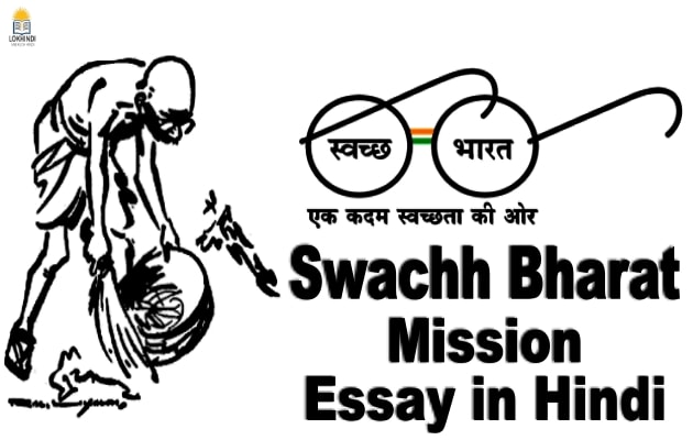 Swachh Bharat Mission