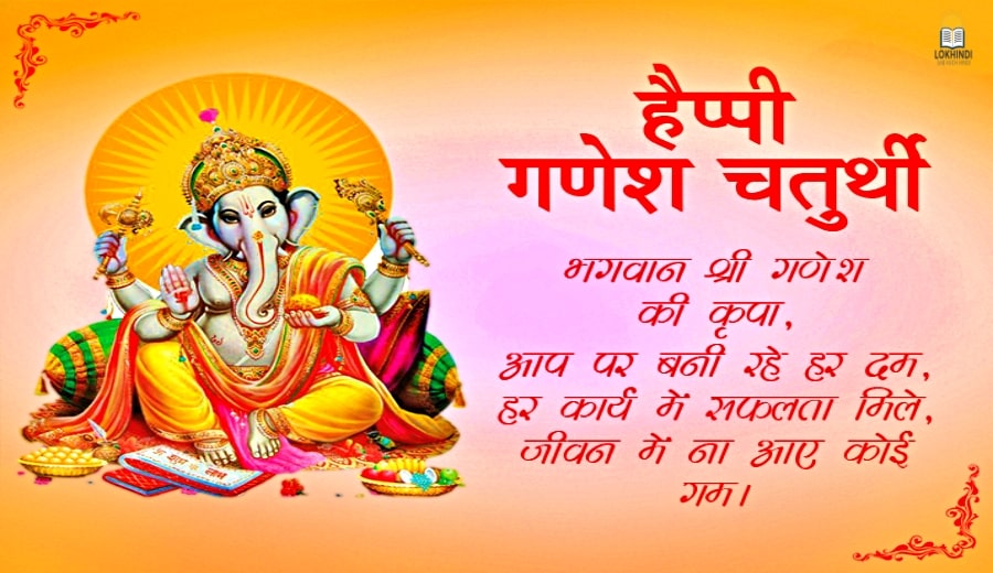 happy ganesh chaturthi