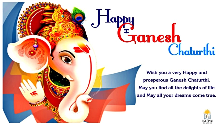 Ganesh Chaturthi Wishes