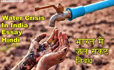 भारत में जल संकट
