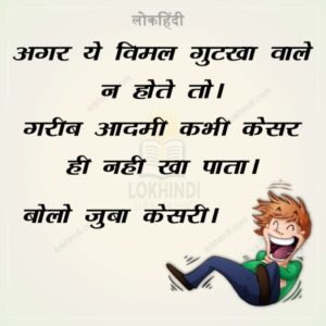 new hindi jokes 2020