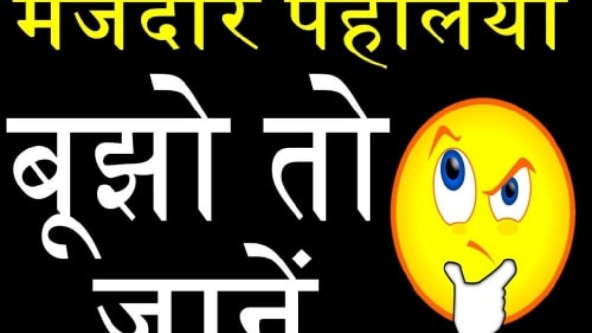 PAHELIYAN IN HINDI WITH ANSWER - Lok Hindi PAHELIYAN IN HINDI WITH ANSWER - Lok Hindi