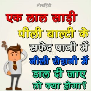 Hindi Riddles With Answers