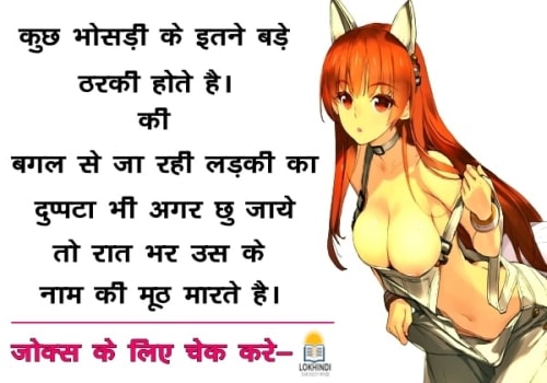 Chudai Jokes in Hindi Image 3