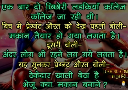 XXX Jokes Hindi Image 1