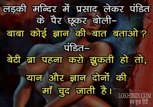 XXX Jokes Hindi Image 3