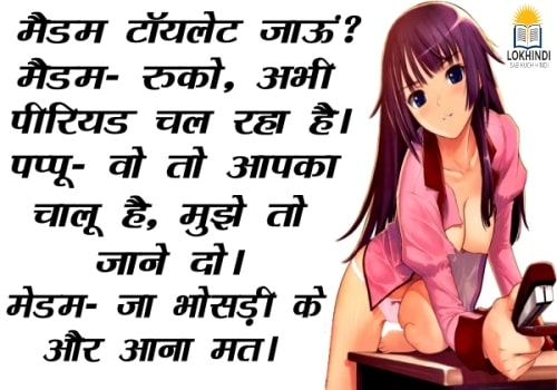gande jokes hindi image 3